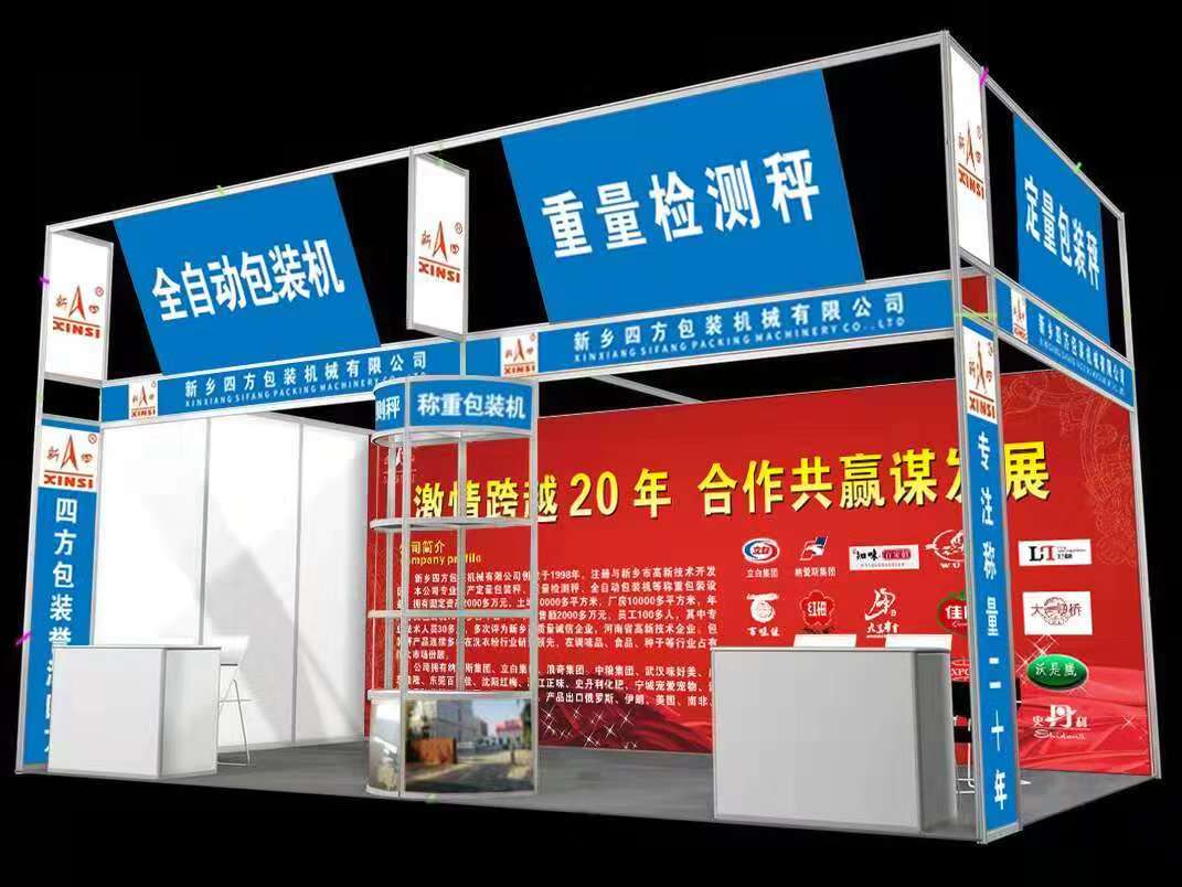 **包裝秤廠家四方包裝邀請您參加珠海國際會展？